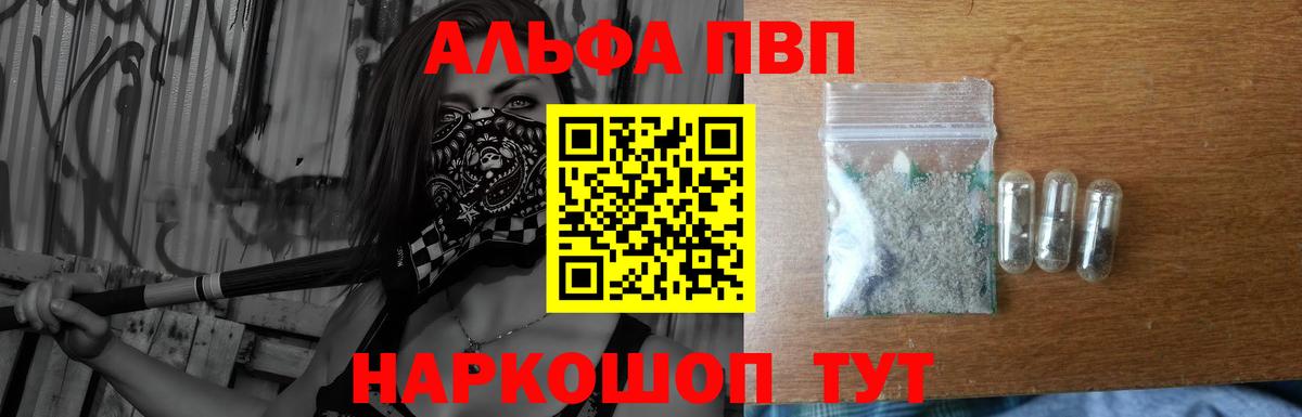 APVP мука  Вход с VPN  как найти закладки  Краснокаменск  А ПВП СК  А ПВП 