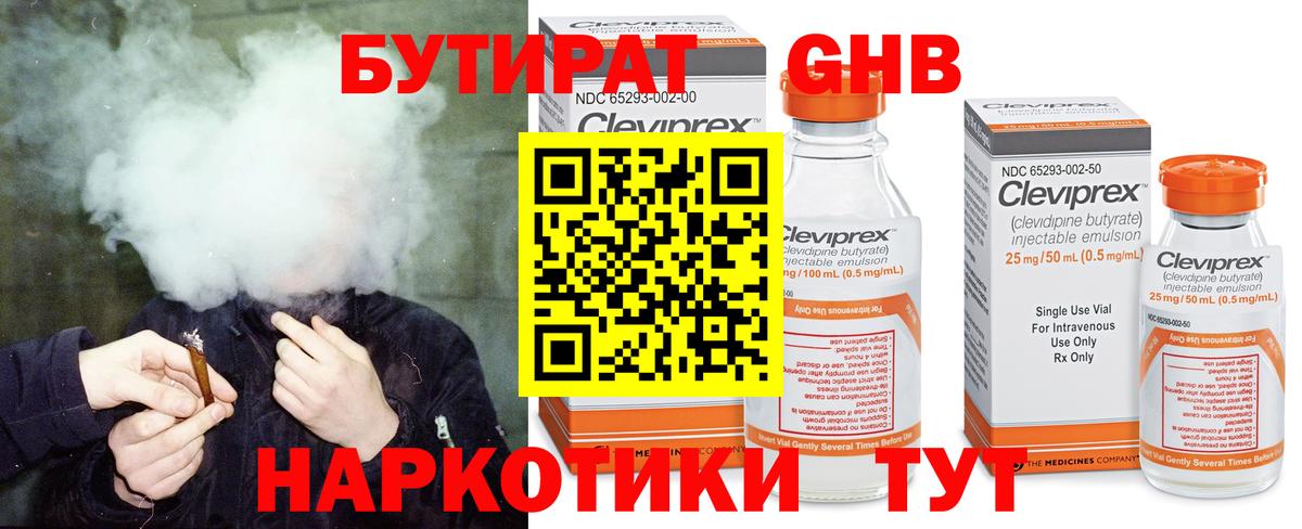 БУТИРАТ GHB Краснокаменск