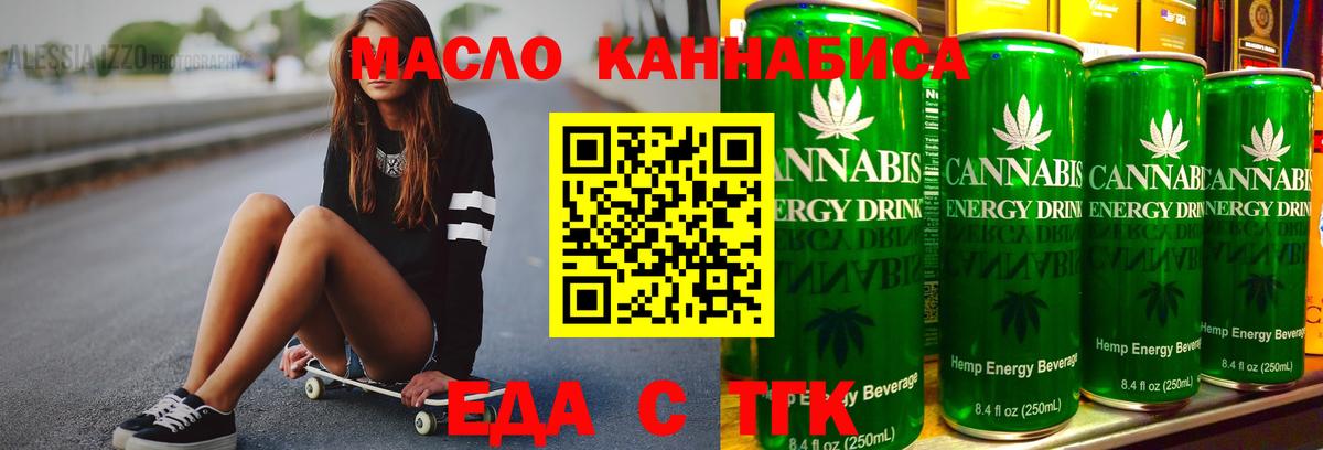 Cannafood конопля Краснокаменск