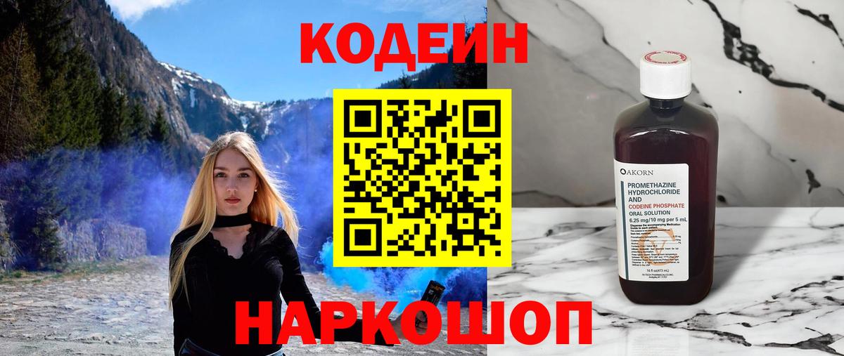 Краснокаменск  Кодеиновый сироп Lean Purple Drank  Вход с VPN 
