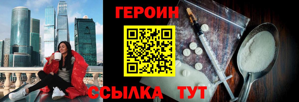 Героин Heroin Краснокаменск