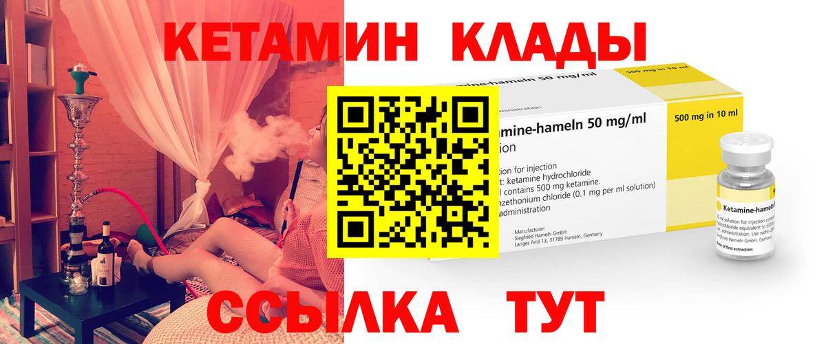 КЕТАМИН ketamine Краснокаменск