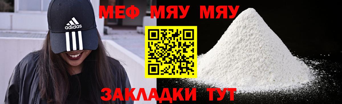 Меф мука Краснокаменск