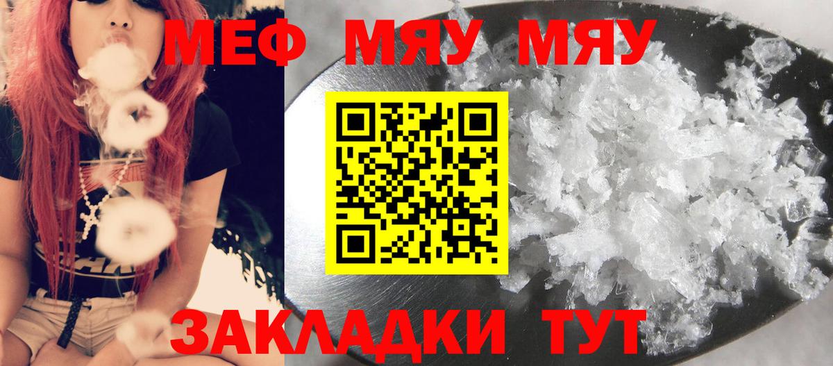 Краснокаменск  МЕФ мука  Вход с VPN  МЕФ  МЕФ  МЕФ кристаллы 