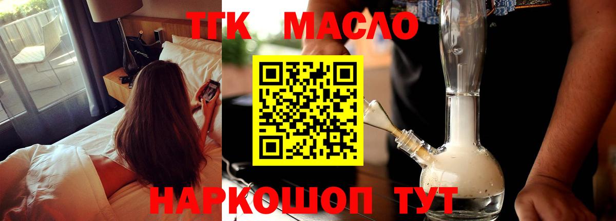 Дистиллят ТГК THC oil Краснокаменск